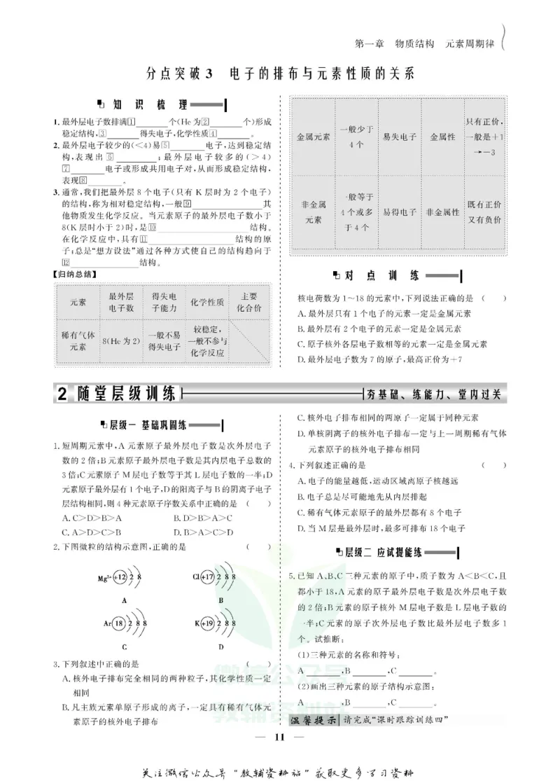 名师同步导学化学人教版必修2_名师同步导学_高中化学