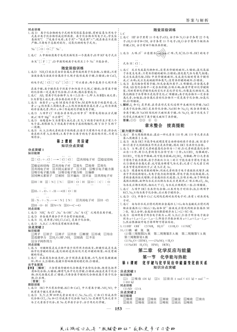 名师同步导学化学人教版必修2_名师同步导学_高中化学