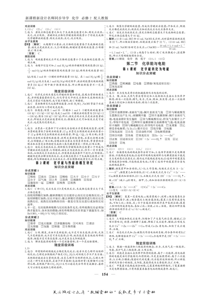 名师同步导学化学人教版必修2_名师同步导学_高中化学