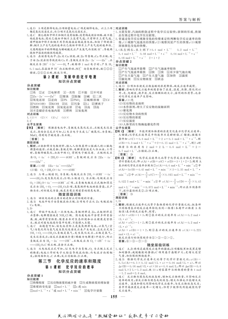 名师同步导学化学人教版必修2_名师同步导学_高中化学
