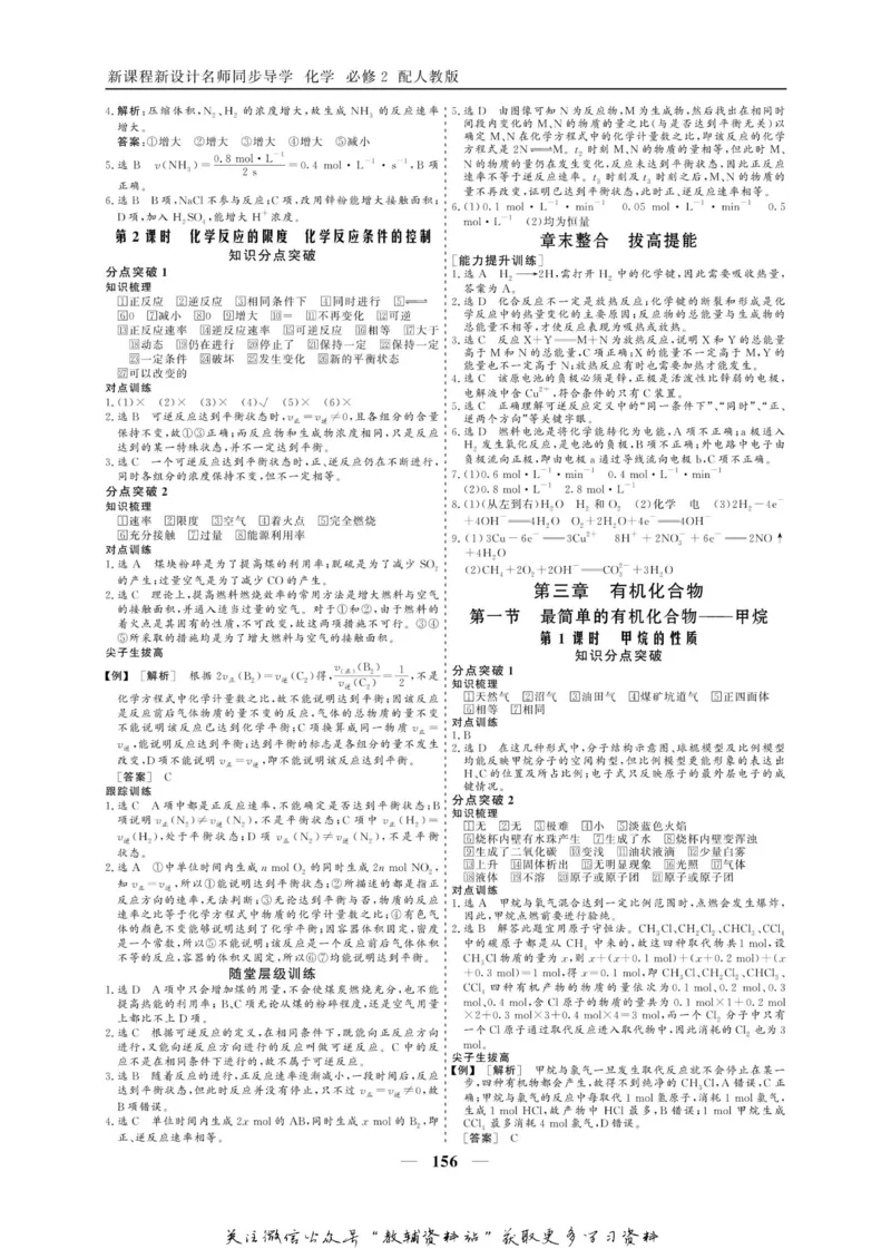 名师同步导学化学人教版必修2_名师同步导学_高中化学