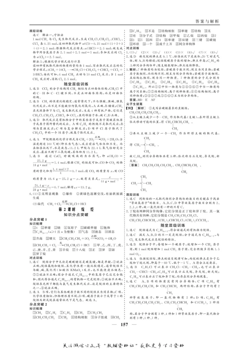 名师同步导学化学人教版必修2_名师同步导学_高中化学