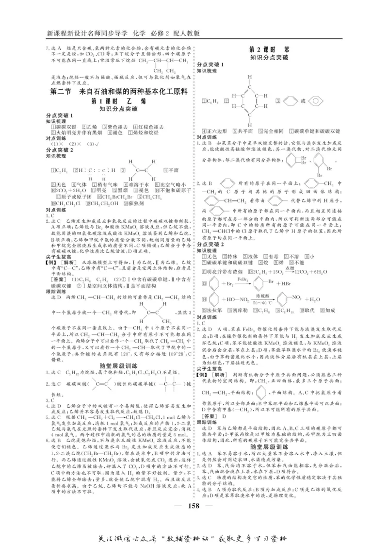 名师同步导学化学人教版必修2_名师同步导学_高中化学