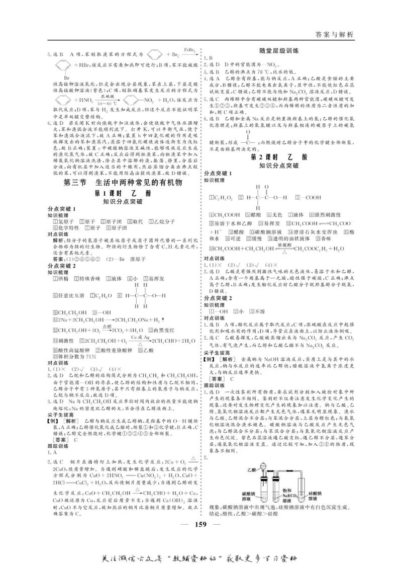 名师同步导学化学人教版必修2_名师同步导学_高中化学