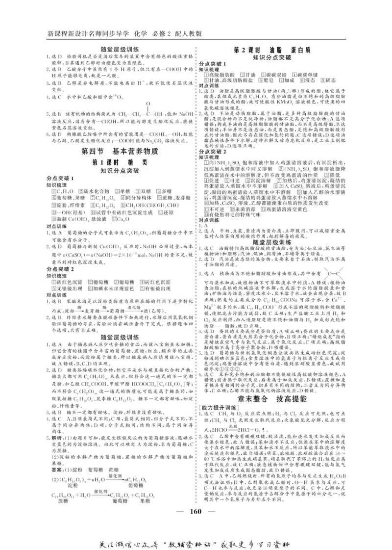 名师同步导学化学人教版必修2_名师同步导学_高中化学