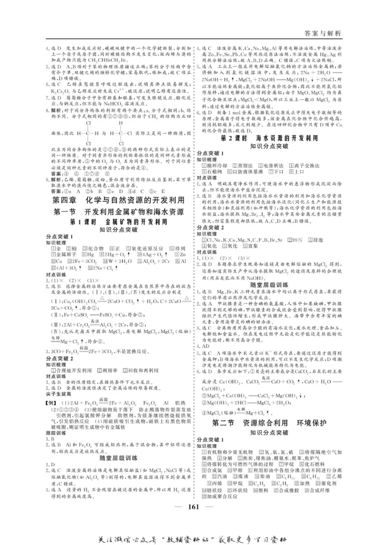 名师同步导学化学人教版必修2_名师同步导学_高中化学