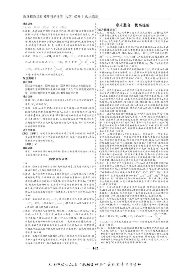 名师同步导学化学人教版必修2_名师同步导学_高中化学