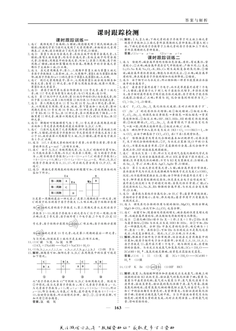 名师同步导学化学人教版必修2_名师同步导学_高中化学
