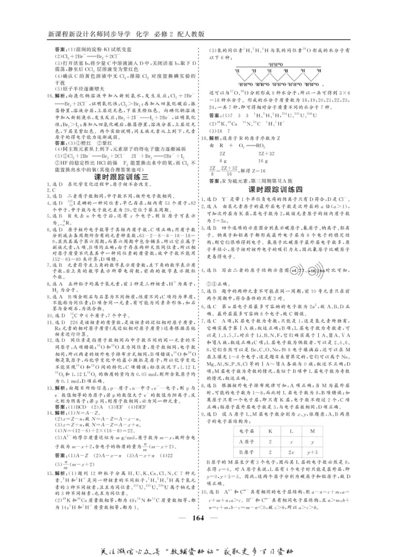 名师同步导学化学人教版必修2_名师同步导学_高中化学