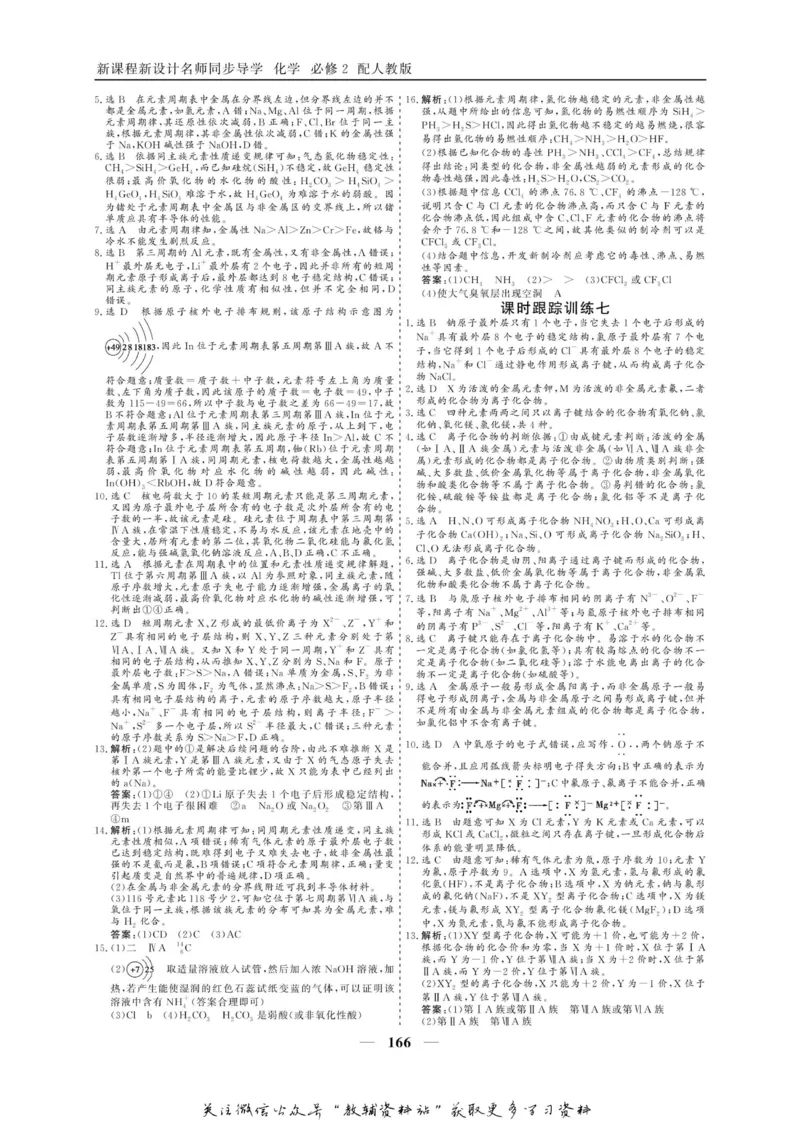 名师同步导学化学人教版必修2_名师同步导学_高中化学