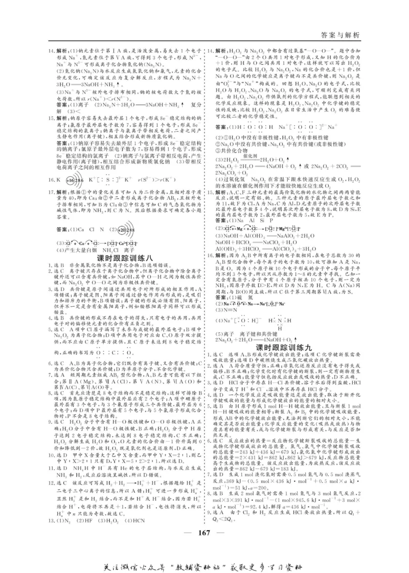 名师同步导学化学人教版必修2_名师同步导学_高中化学