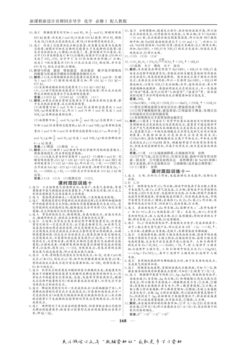 名师同步导学化学人教版必修2_名师同步导学_高中化学