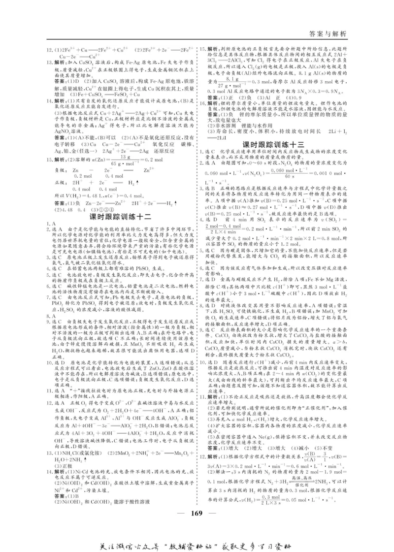 名师同步导学化学人教版必修2_名师同步导学_高中化学