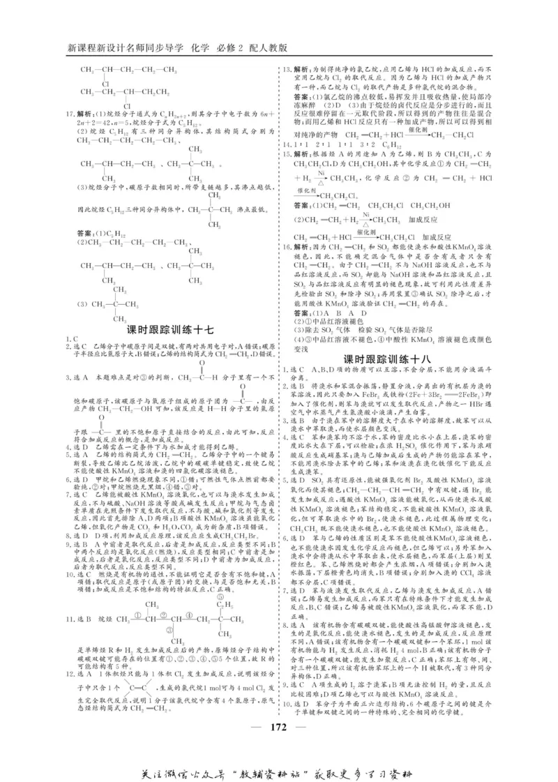 名师同步导学化学人教版必修2_名师同步导学_高中化学