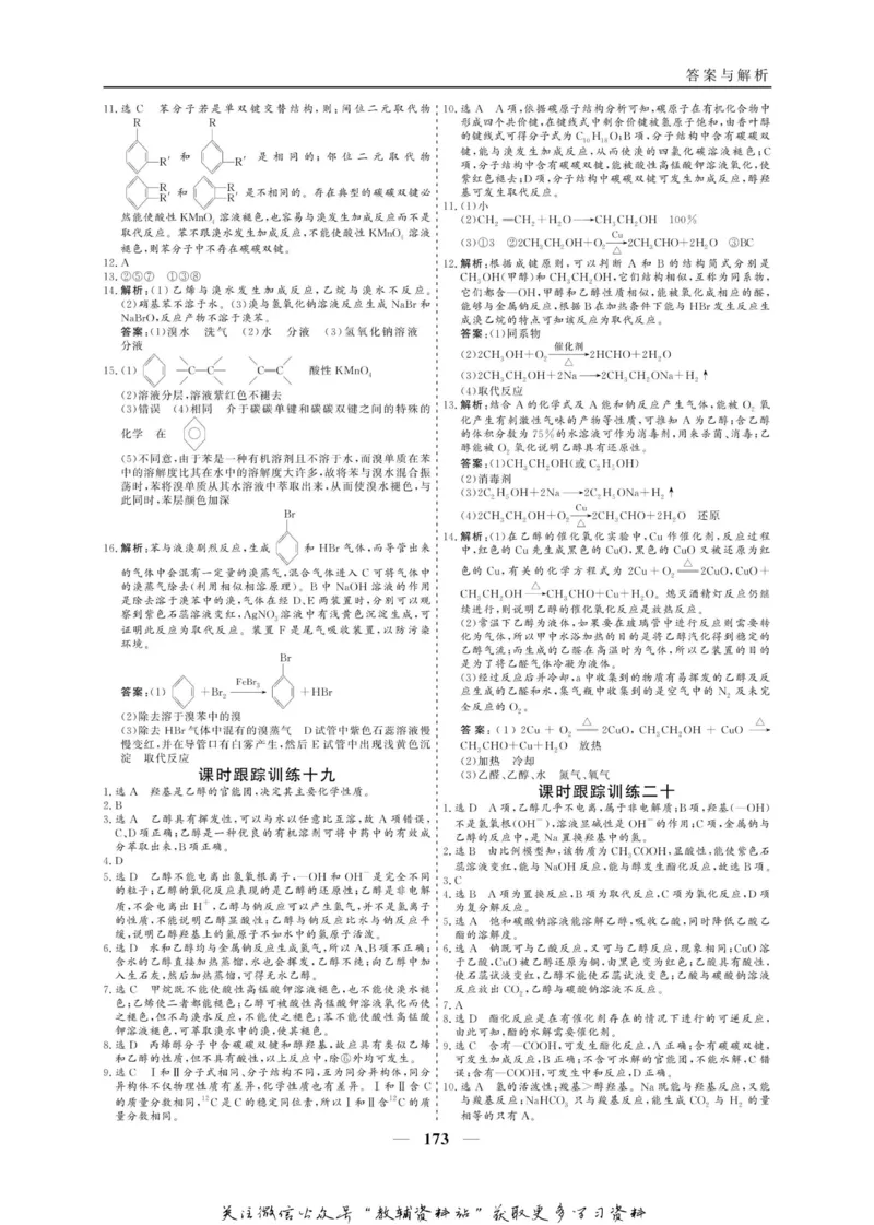 名师同步导学化学人教版必修2_名师同步导学_高中化学