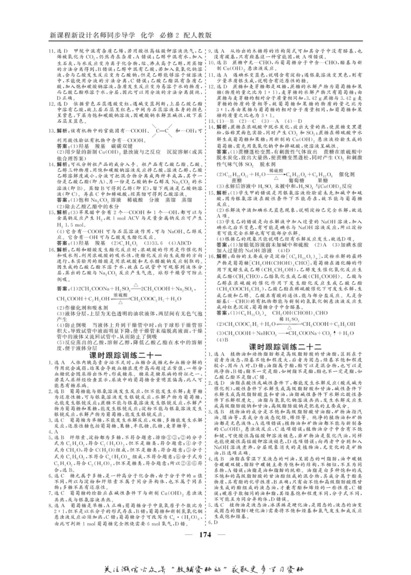 名师同步导学化学人教版必修2_名师同步导学_高中化学