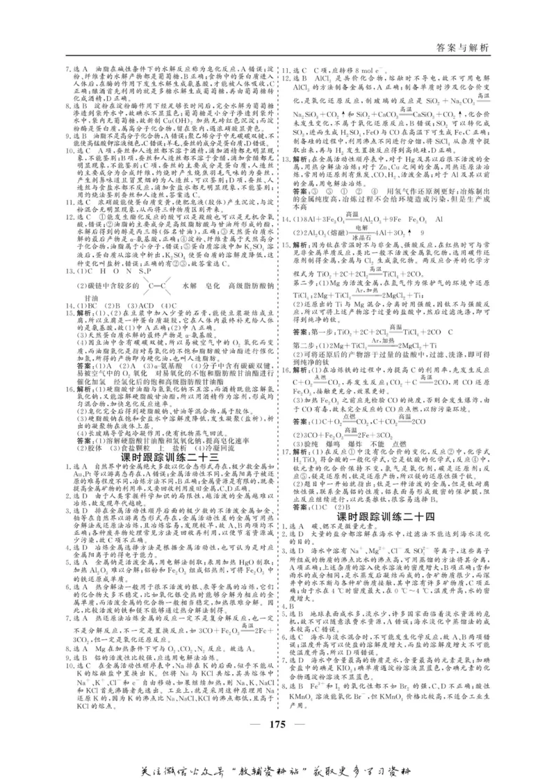 名师同步导学化学人教版必修2_名师同步导学_高中化学