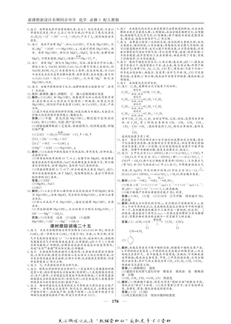 名师同步导学化学人教版必修2_名师同步导学_高中化学