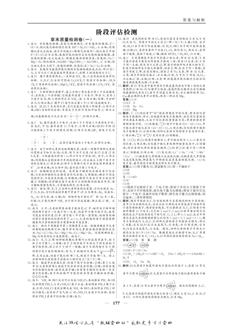 名师同步导学化学人教版必修2_名师同步导学_高中化学