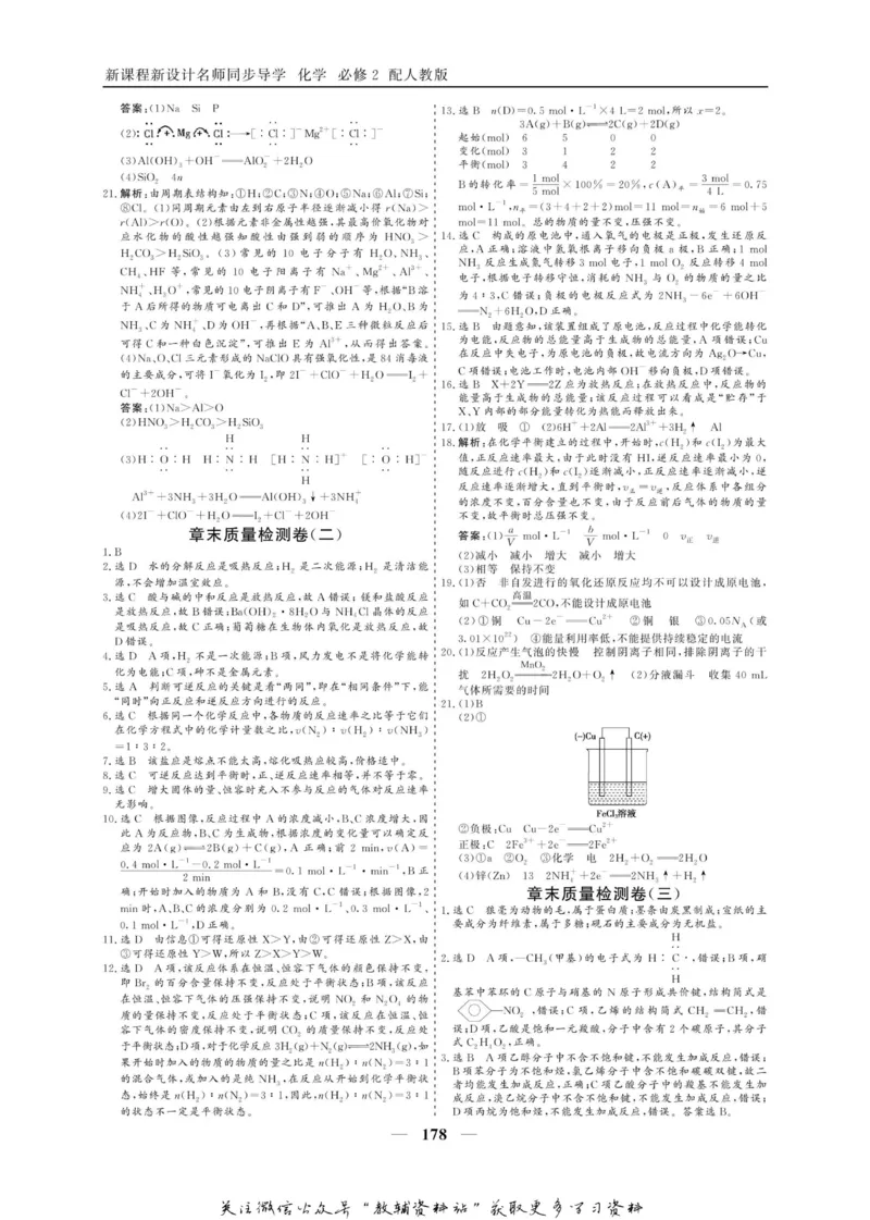 名师同步导学化学人教版必修2_名师同步导学_高中化学