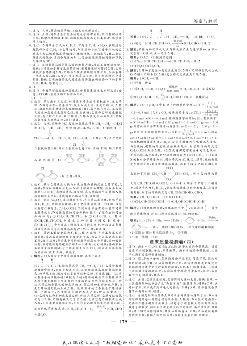 名师同步导学化学人教版必修2_名师同步导学_高中化学