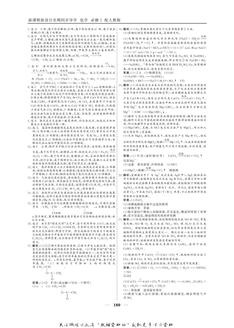 名师同步导学化学人教版必修2_名师同步导学_高中化学