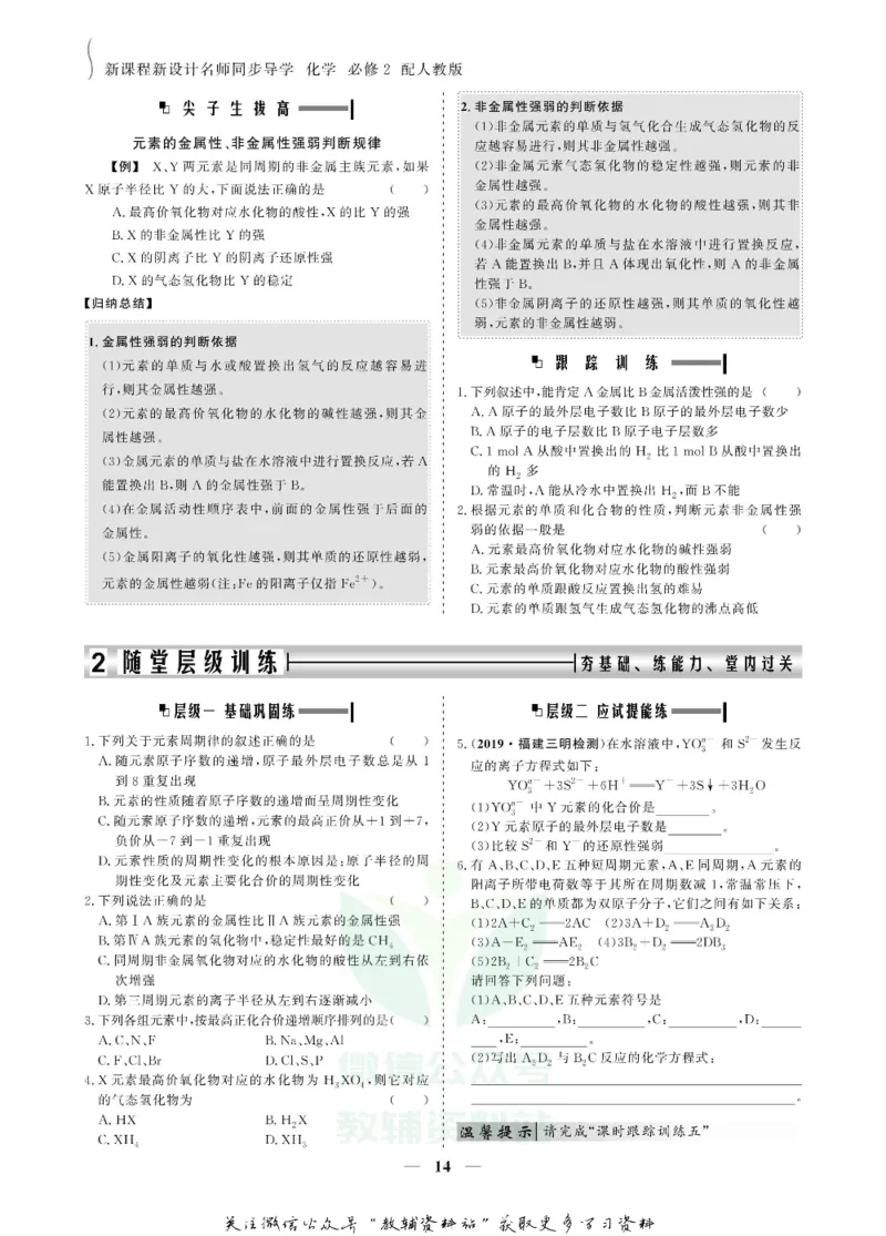 名师同步导学化学人教版必修2_名师同步导学_高中化学