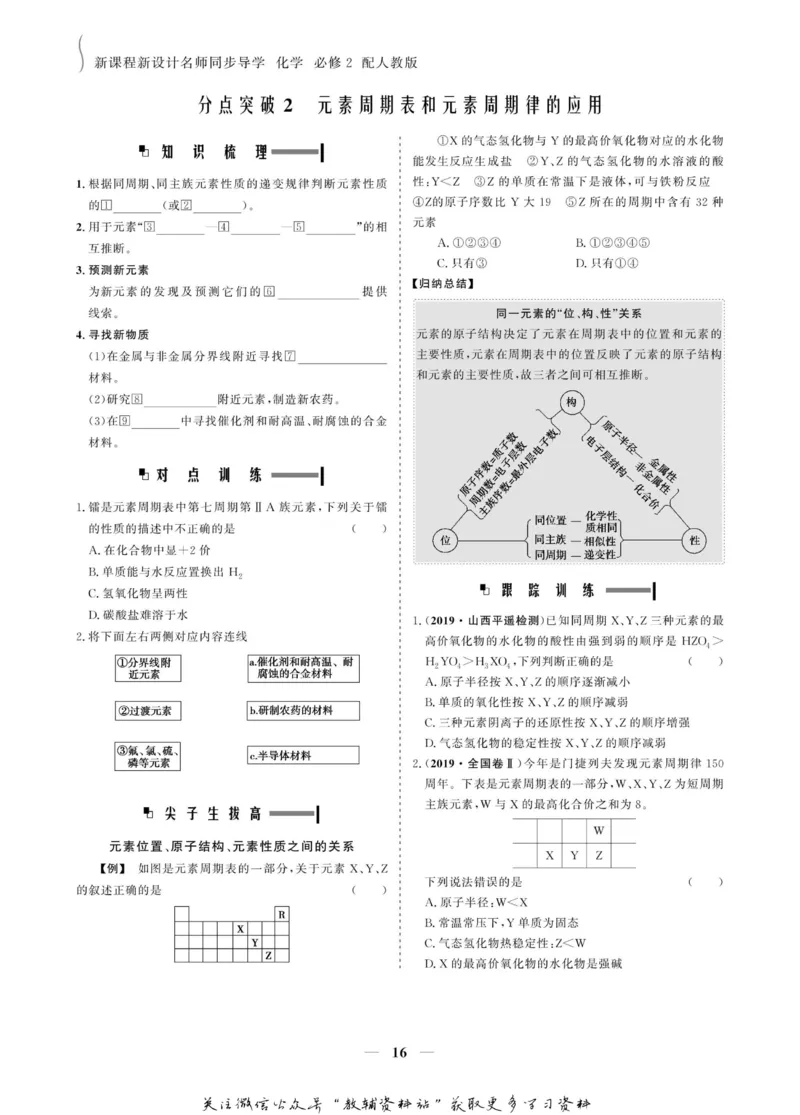 名师同步导学化学人教版必修2_名师同步导学_高中化学