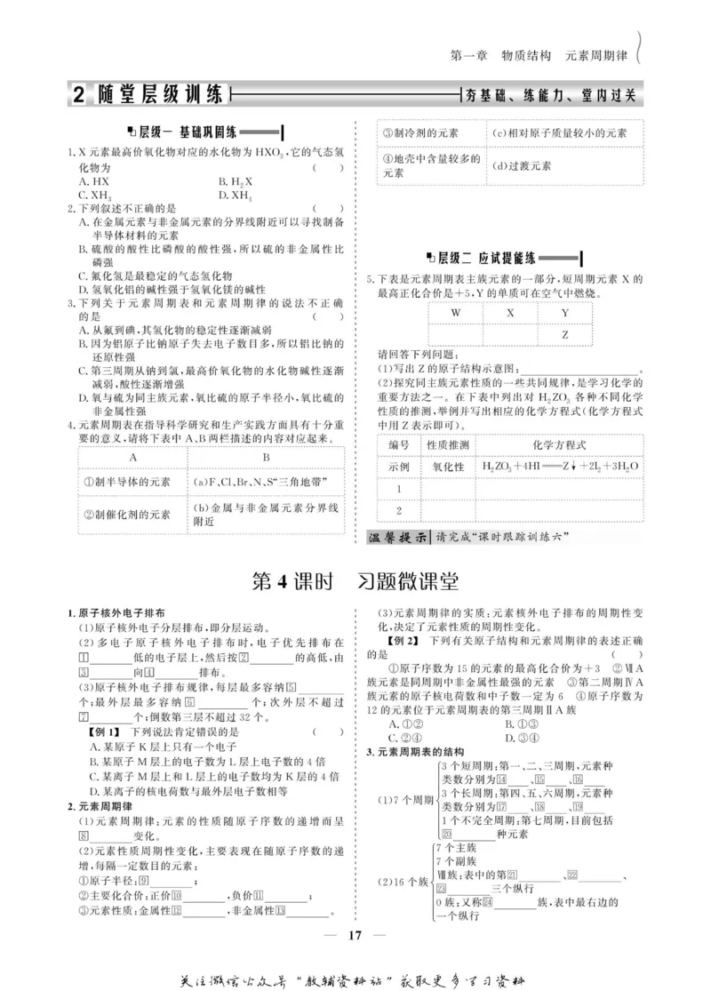 名师同步导学化学人教版必修2_名师同步导学_高中化学