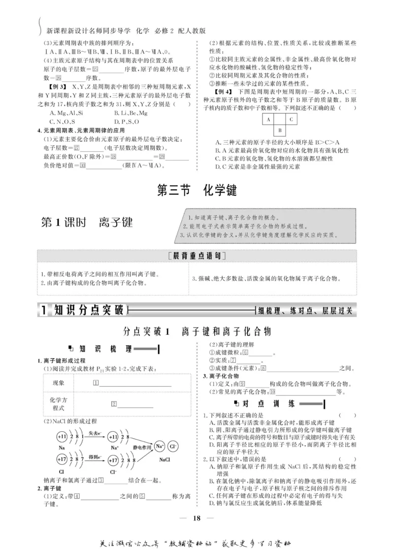 名师同步导学化学人教版必修2_名师同步导学_高中化学