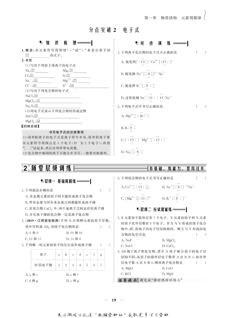 名师同步导学化学人教版必修2_名师同步导学_高中化学
