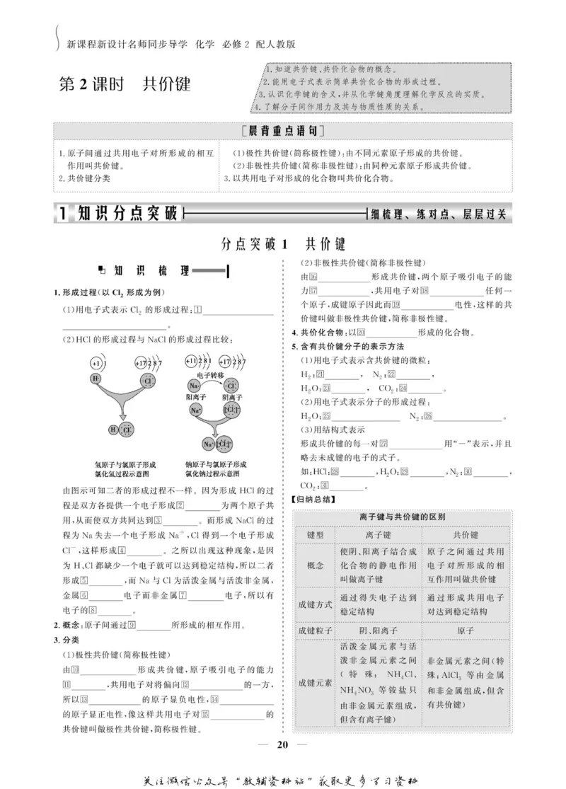 名师同步导学化学人教版必修2_名师同步导学_高中化学