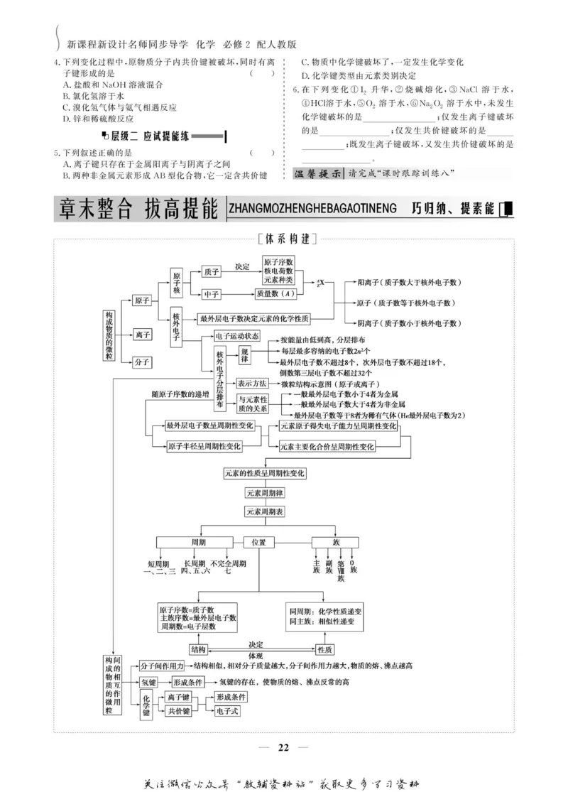 名师同步导学化学人教版必修2_名师同步导学_高中化学