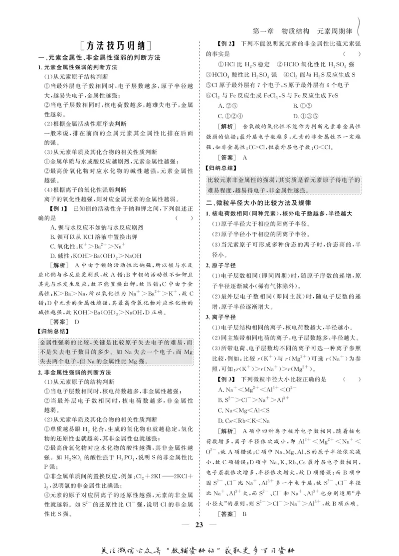 名师同步导学化学人教版必修2_名师同步导学_高中化学