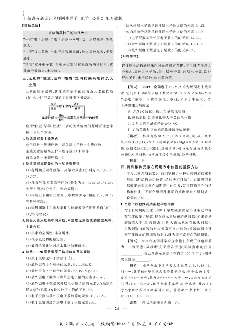 名师同步导学化学人教版必修2_名师同步导学_高中化学