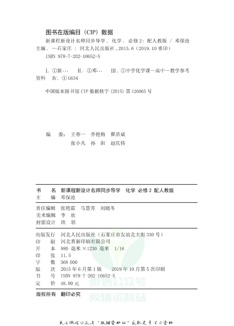 名师同步导学化学人教版必修2_名师同步导学_高中化学