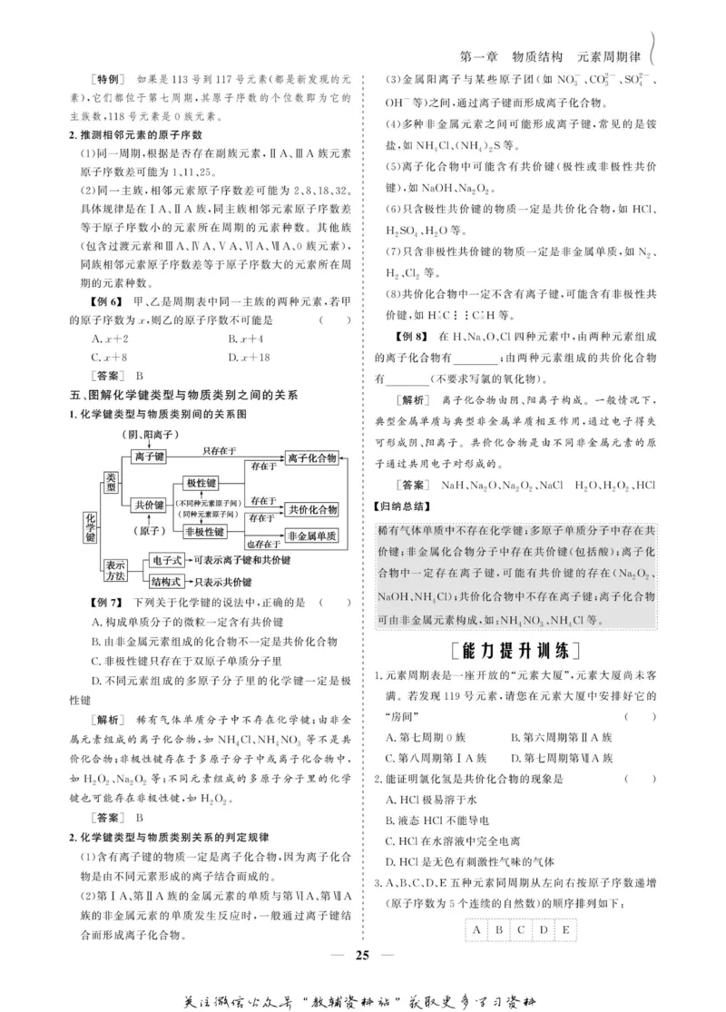 名师同步导学化学人教版必修2_名师同步导学_高中化学