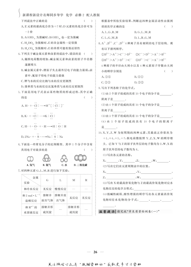 名师同步导学化学人教版必修2_名师同步导学_高中化学