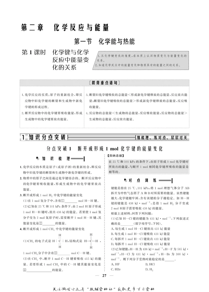 名师同步导学化学人教版必修2_名师同步导学_高中化学
