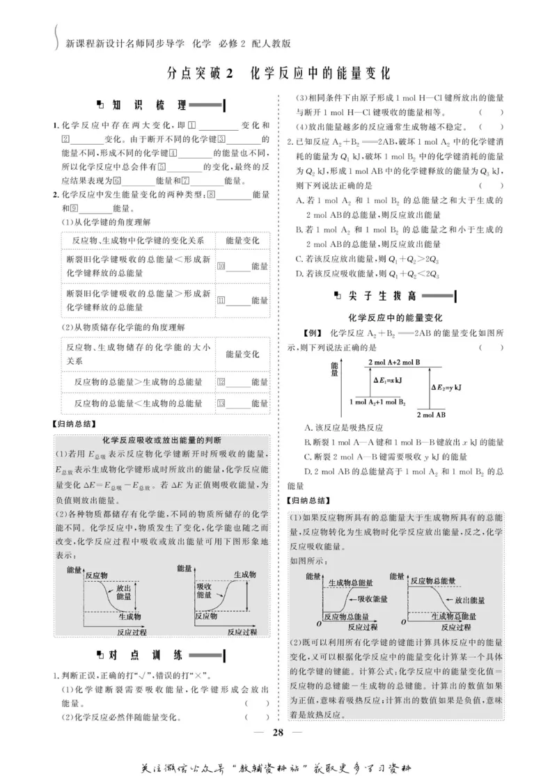 名师同步导学化学人教版必修2_名师同步导学_高中化学