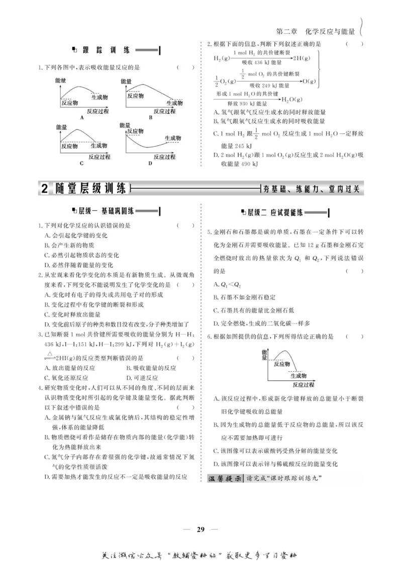名师同步导学化学人教版必修2_名师同步导学_高中化学