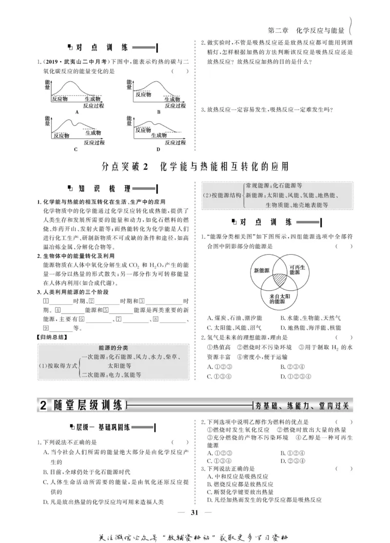 名师同步导学化学人教版必修2_名师同步导学_高中化学