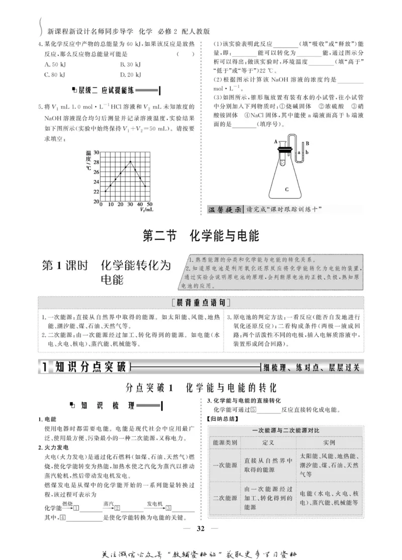 名师同步导学化学人教版必修2_名师同步导学_高中化学