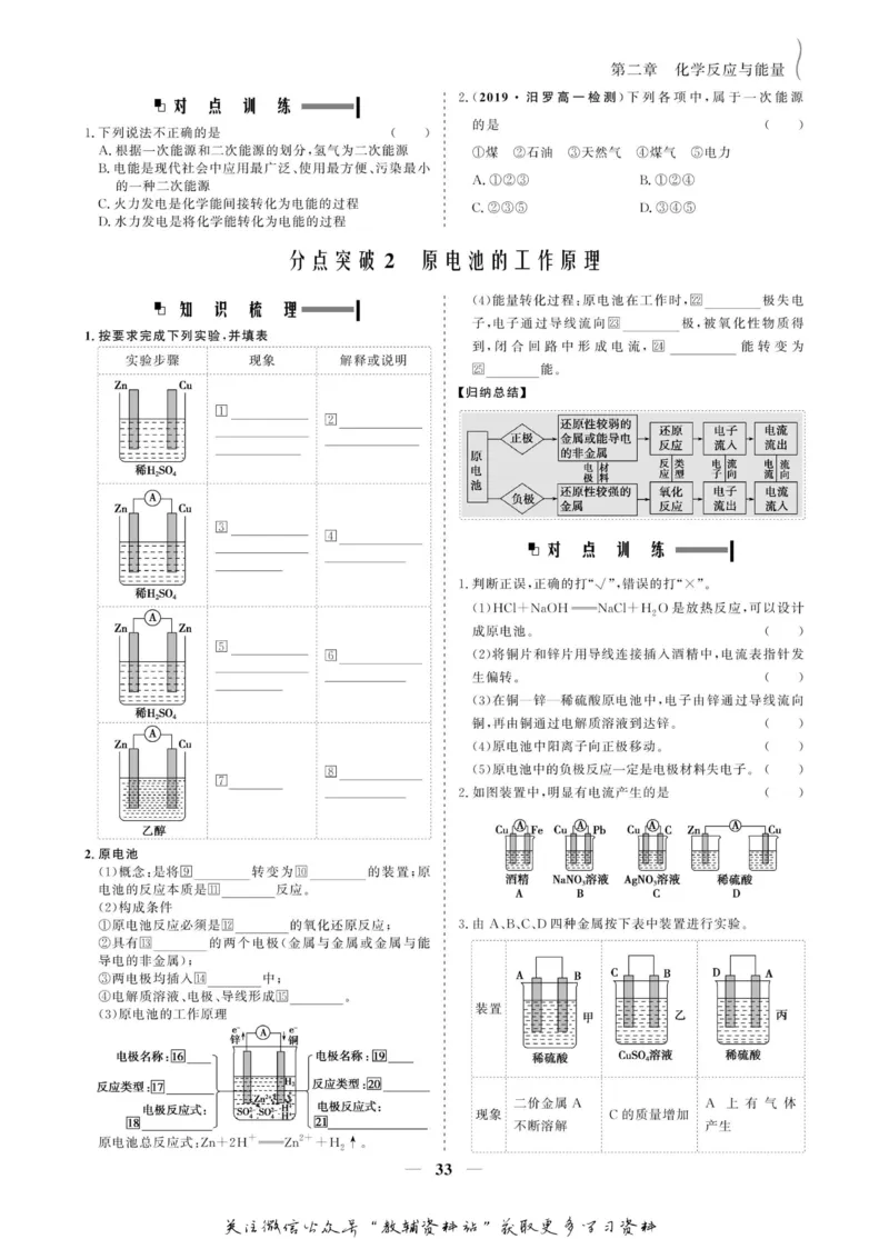 名师同步导学化学人教版必修2_名师同步导学_高中化学