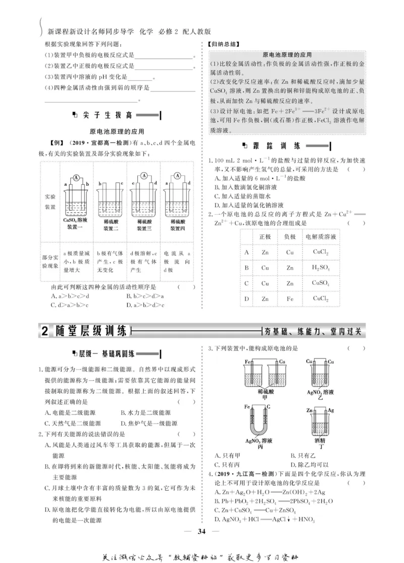 名师同步导学化学人教版必修2_名师同步导学_高中化学