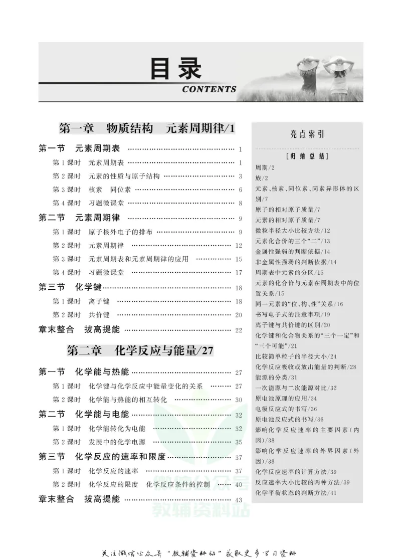 名师同步导学化学人教版必修2_名师同步导学_高中化学