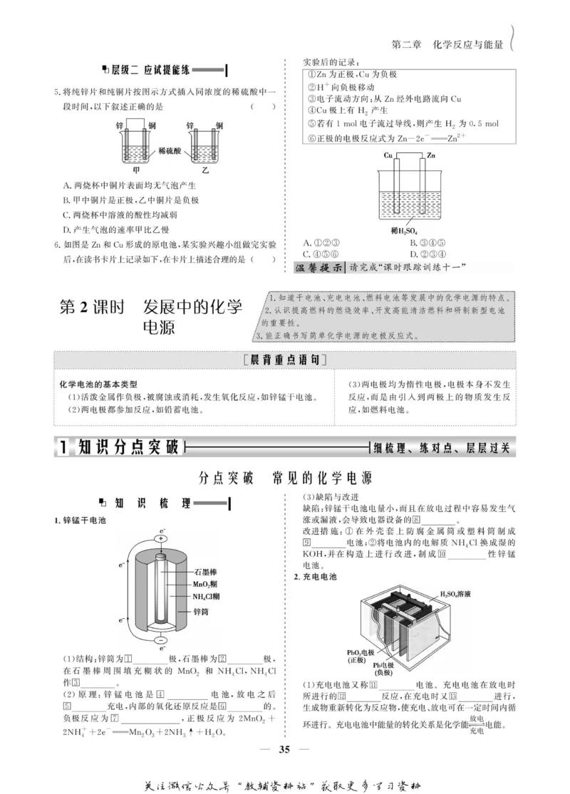 名师同步导学化学人教版必修2_名师同步导学_高中化学