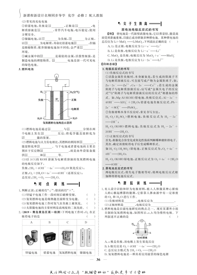 名师同步导学化学人教版必修2_名师同步导学_高中化学
