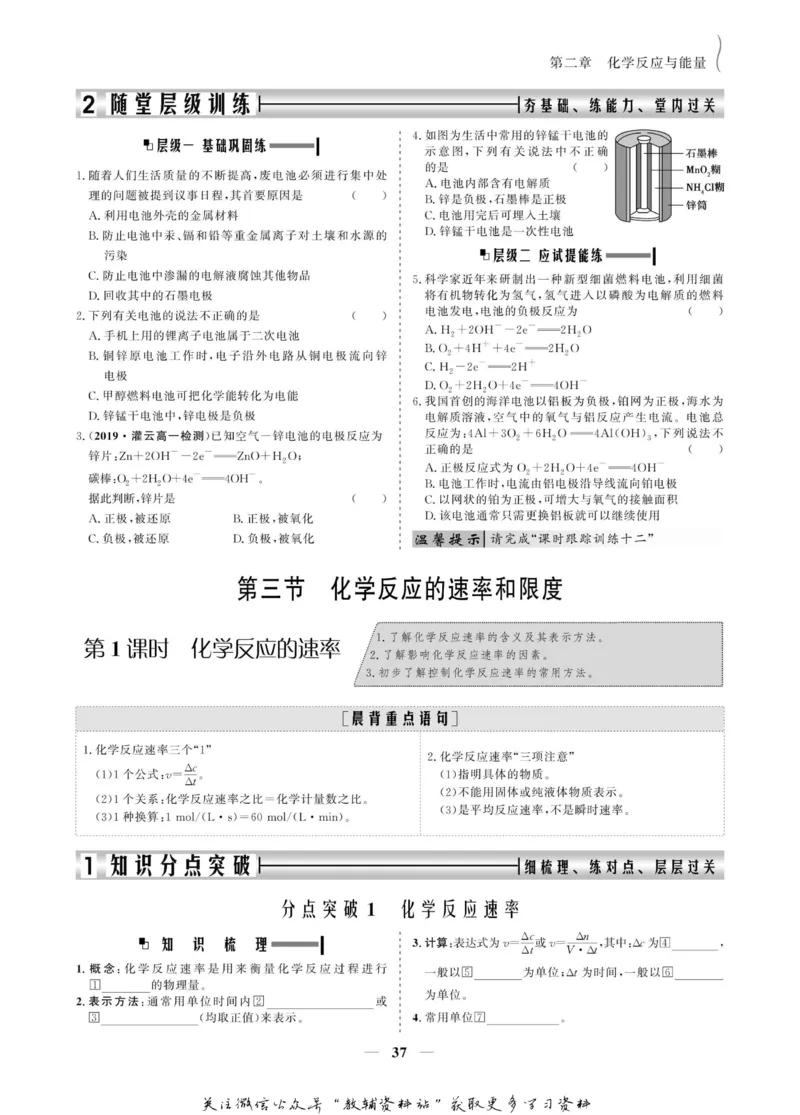 名师同步导学化学人教版必修2_名师同步导学_高中化学
