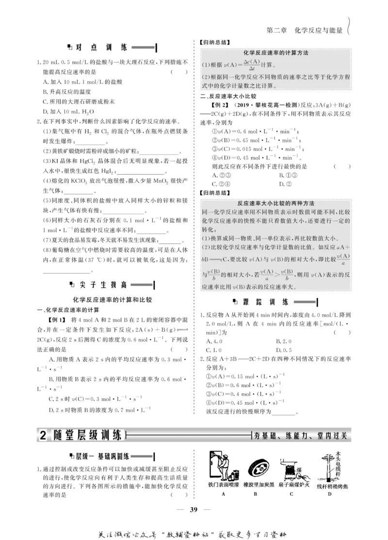 名师同步导学化学人教版必修2_名师同步导学_高中化学